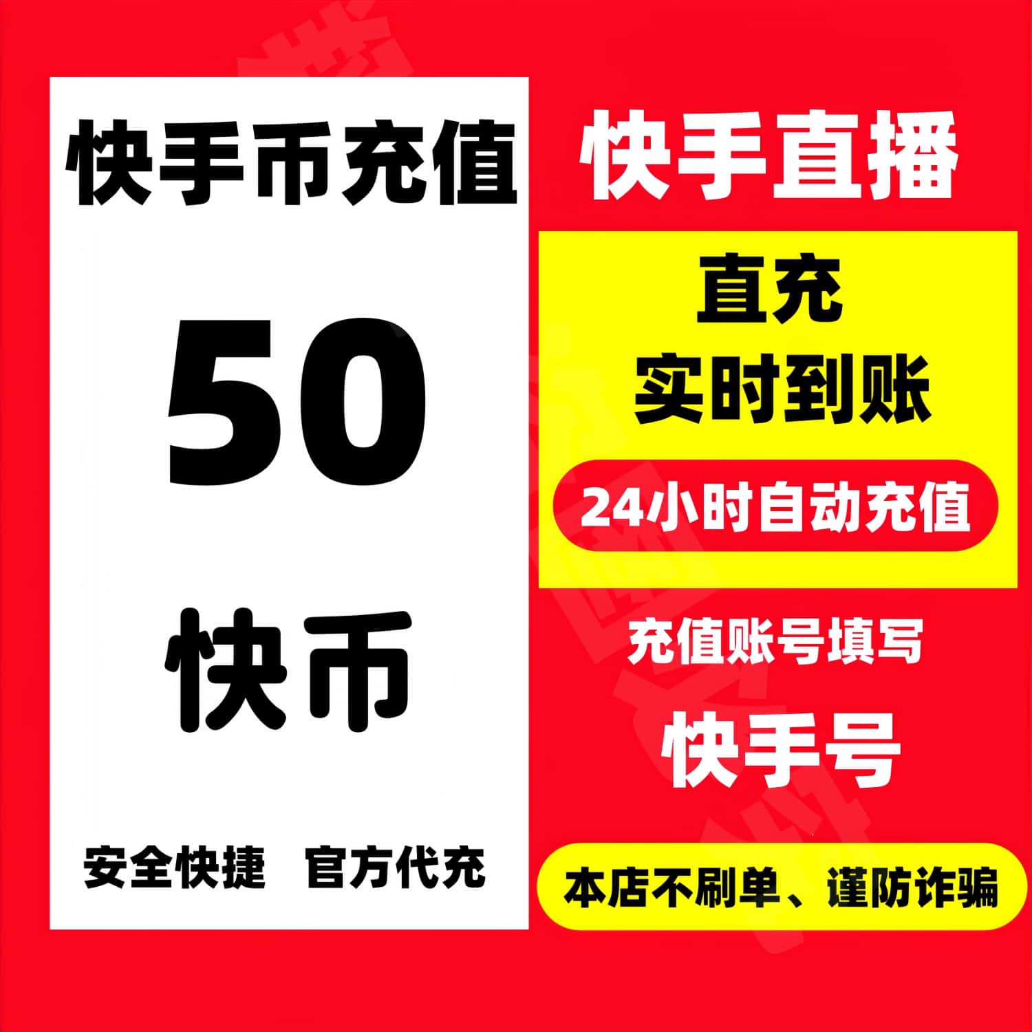 【自动充值】快手币充值 快币充值 快手直播币快币 官方代充秒充值
