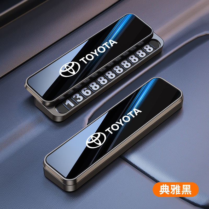 丰田汽车个性创意定制挪车电话牌临时停车号码牌车载锌合金移车卡