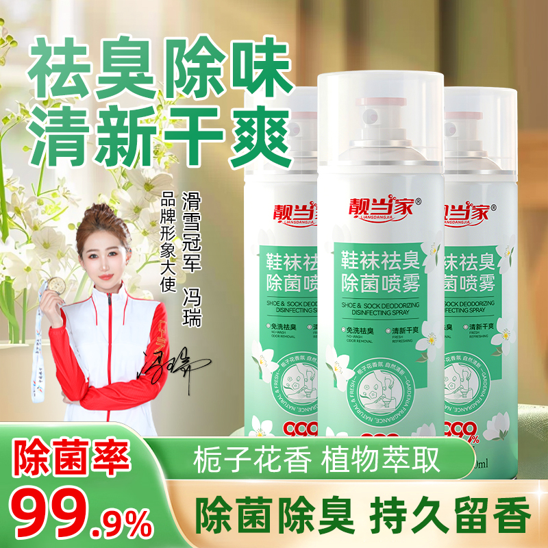 【除菌率99.9%】鞋袜除臭喷雾鞋袜去味除霉除味抑菌防臭速干 H1