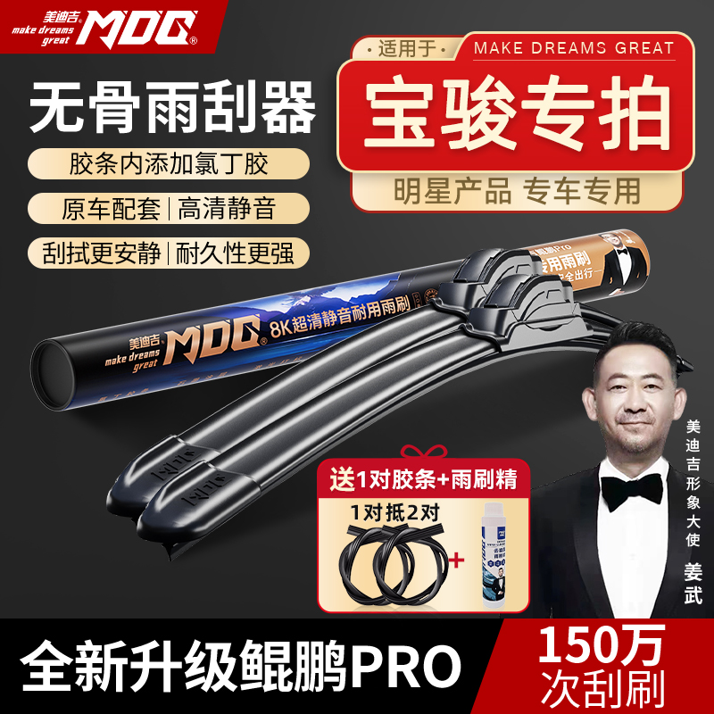 【宝骏雨刷】510/730/560/530/360/310/RM5/RS3美迪吉无骨安全雨刮