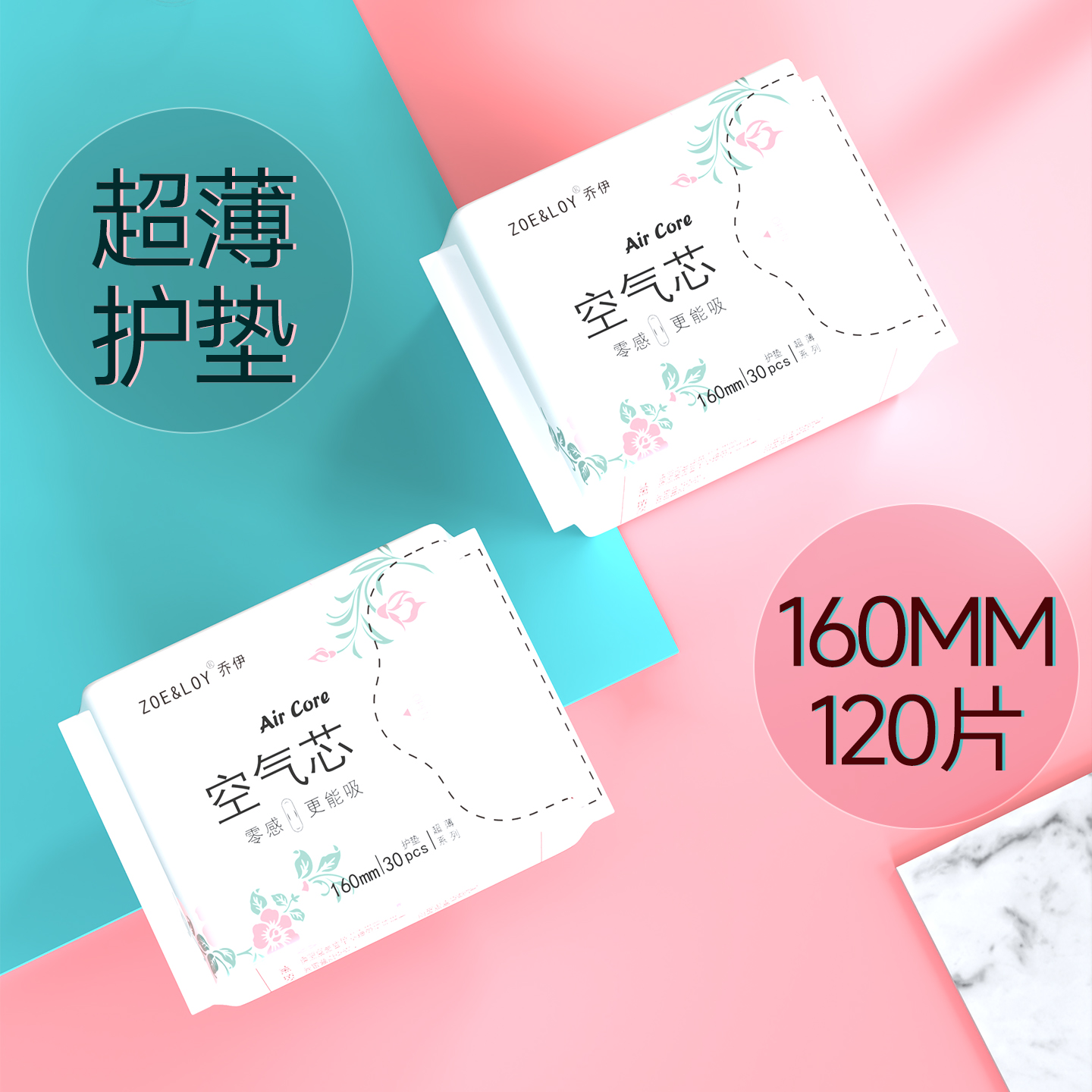 乔伊空气芯零感卫生巾超薄透气防侧漏瞬吸干爽日用夜用护垫姨妈巾