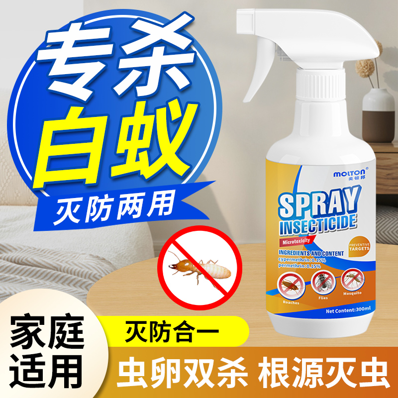 蚂蚁药家用室内杀蠼螋杀虫剂专用学生宿舍灭蟑螂蠼螋杀虫剂蟑螂药