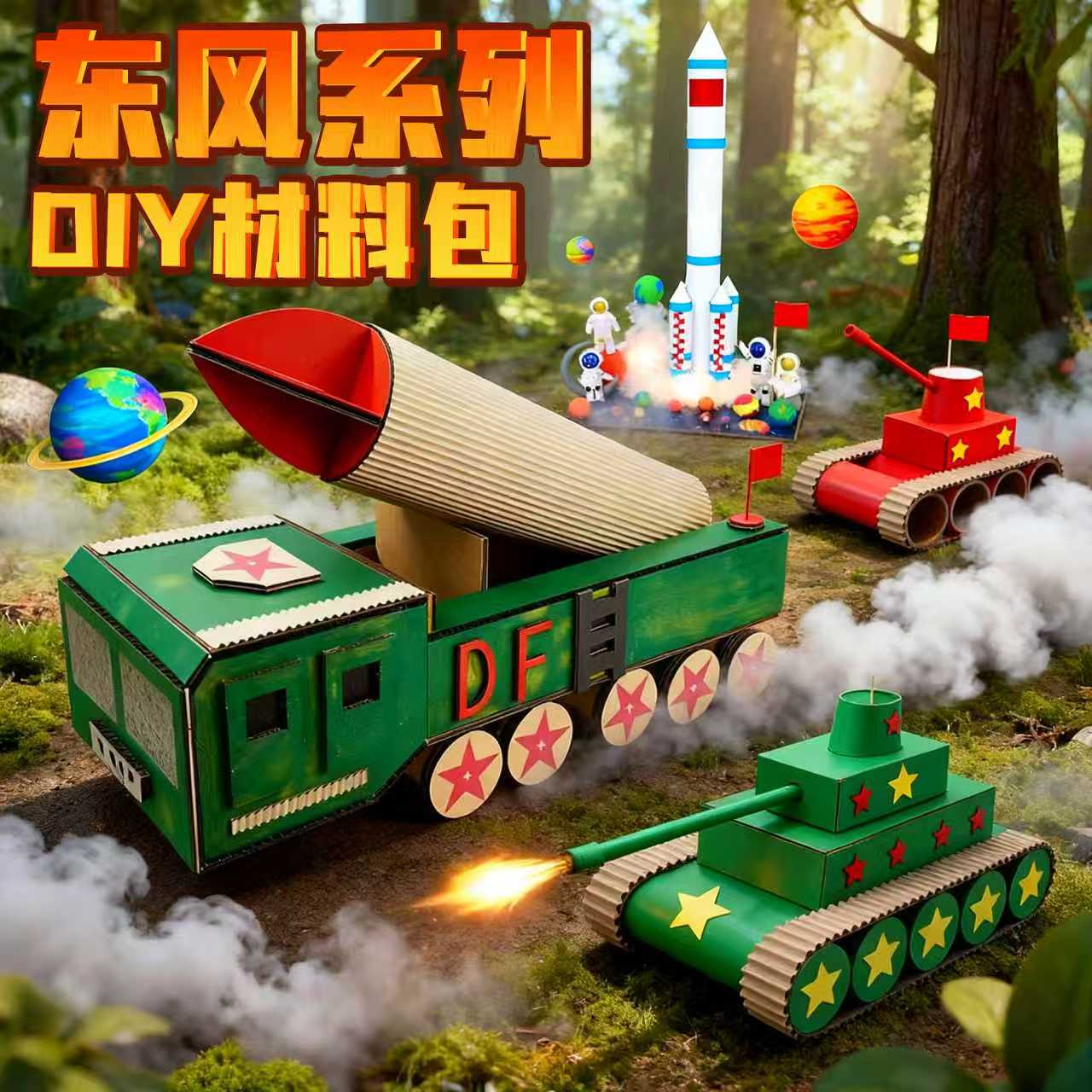 全套国庆diy东风5C手工材料包航天火箭模型摆件自制中小学生作品8