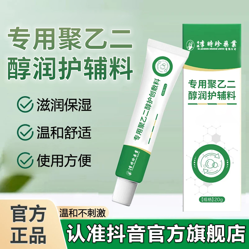 仲先医聚乙二醇润护敷料润滑保湿防干裂创面保雅芙朗官方旗舰店