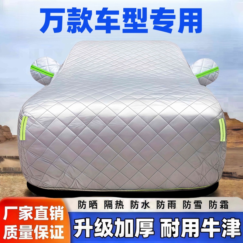 万款车型专车专用车衣车罩防冻防晒防雨遮阳加厚防冰雹车罩全罩