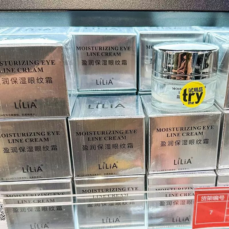 许昌超市【莹润保湿眼纹霜】水润补充眼周水分