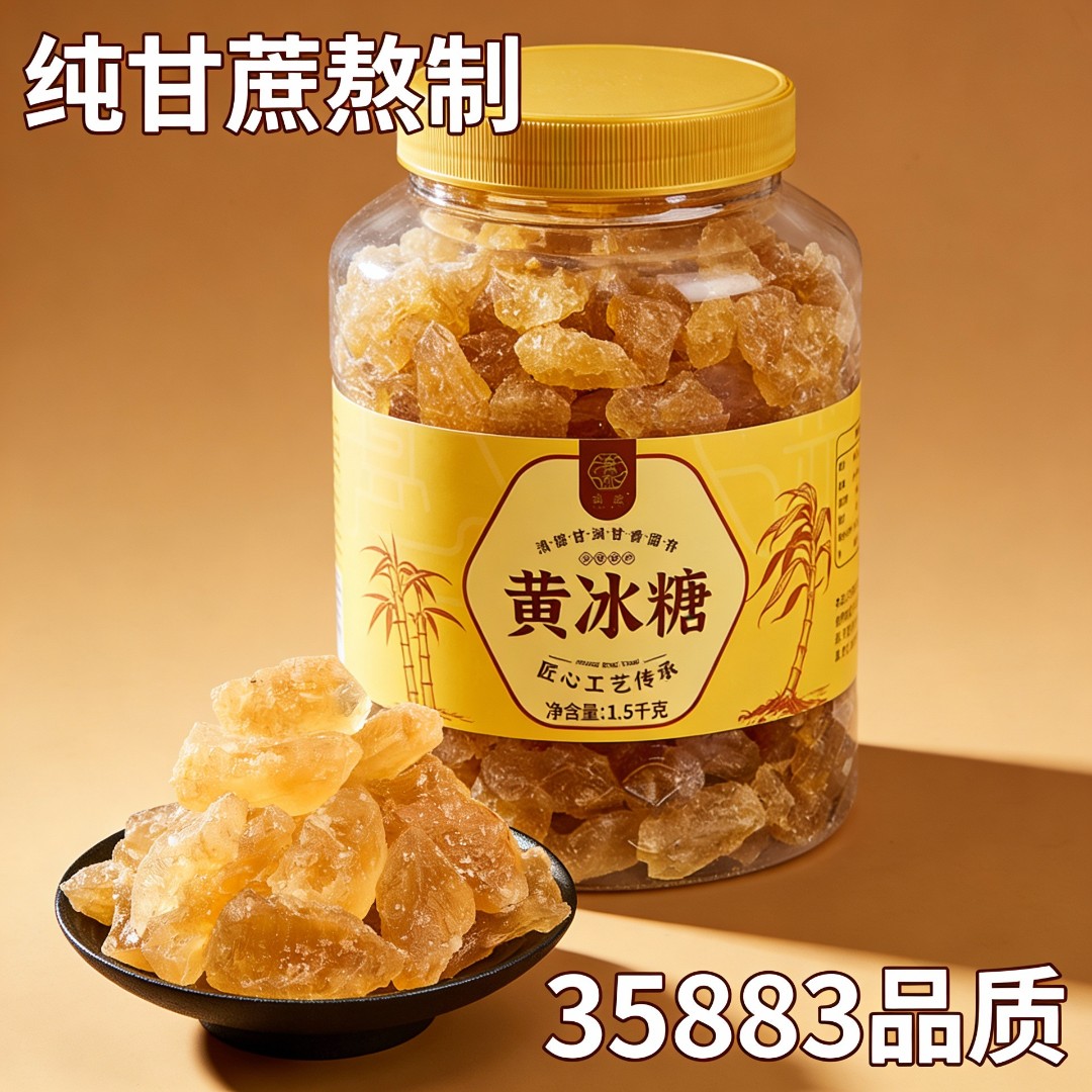 黄冰糖碎小粒罐装正宗纯甘蔗一级天然多晶云南老冰糖