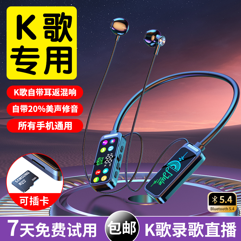 【升级顶配版】无线挂脖蓝牙耳机唱歌直播混响带麦克风降噪通话变音