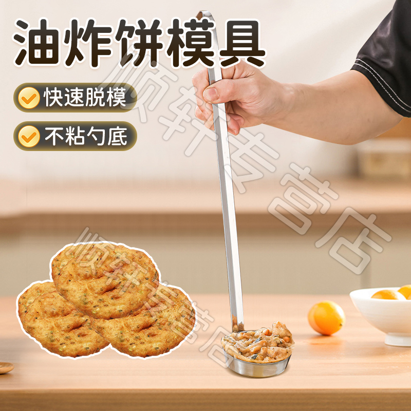 【御慕】油墩子模具粑粑油炸猪脚圈模具商用摆摊油炸提子模具勺