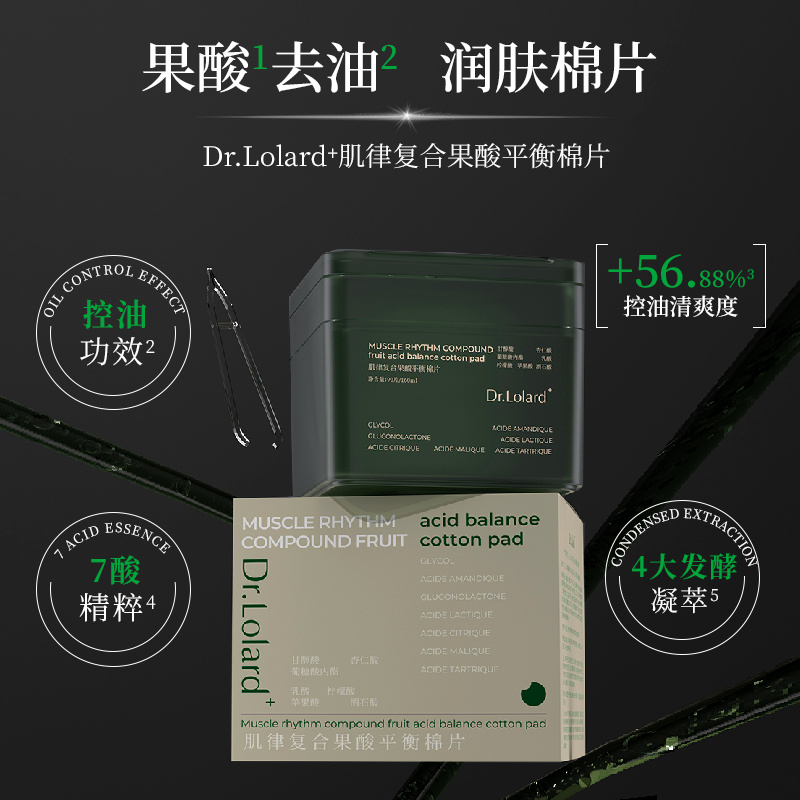 Dr.Lolard+肌律复合果酸平衡棉片（洋葱片）