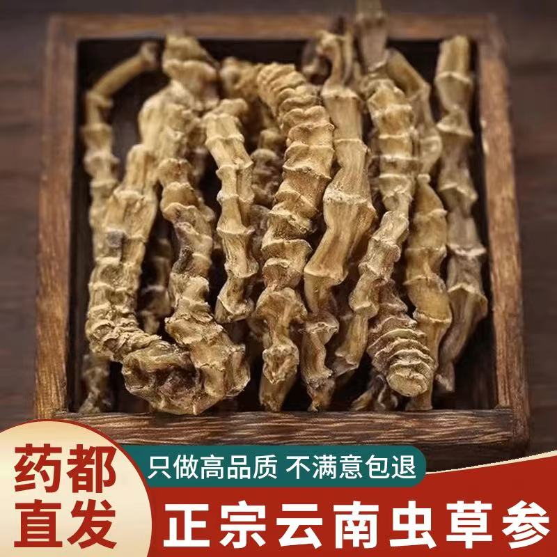 【乐姐专属】【买半斤送半斤】云南深山虫草参干货正宗地参煲汤泡酒料