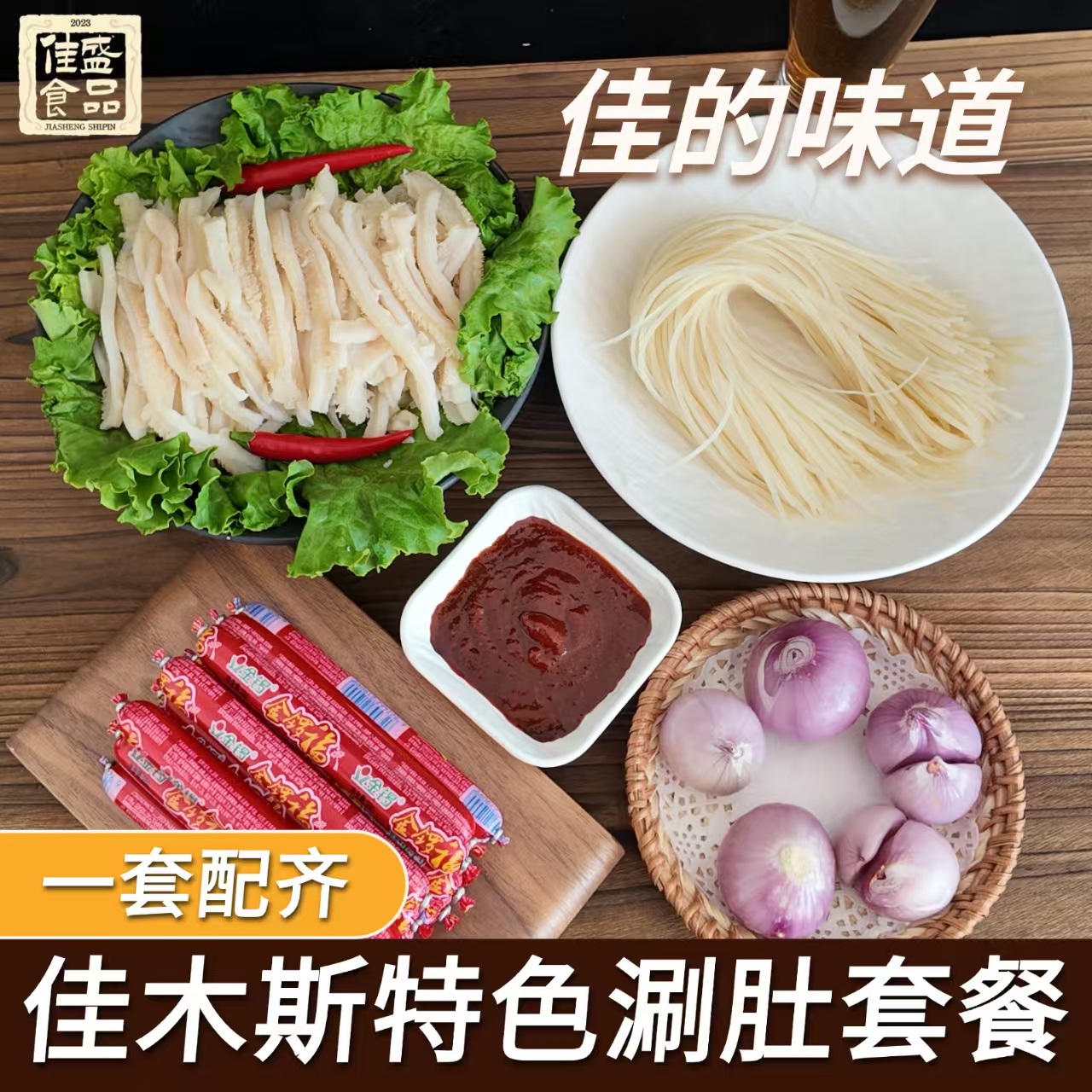 佳木斯涮毛肚，涮冷面(麻辣口味)