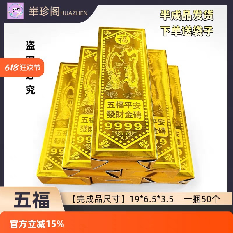 厂家直销 五福发财金砖 免粘 整件批发2400根 可装合金 量大价优