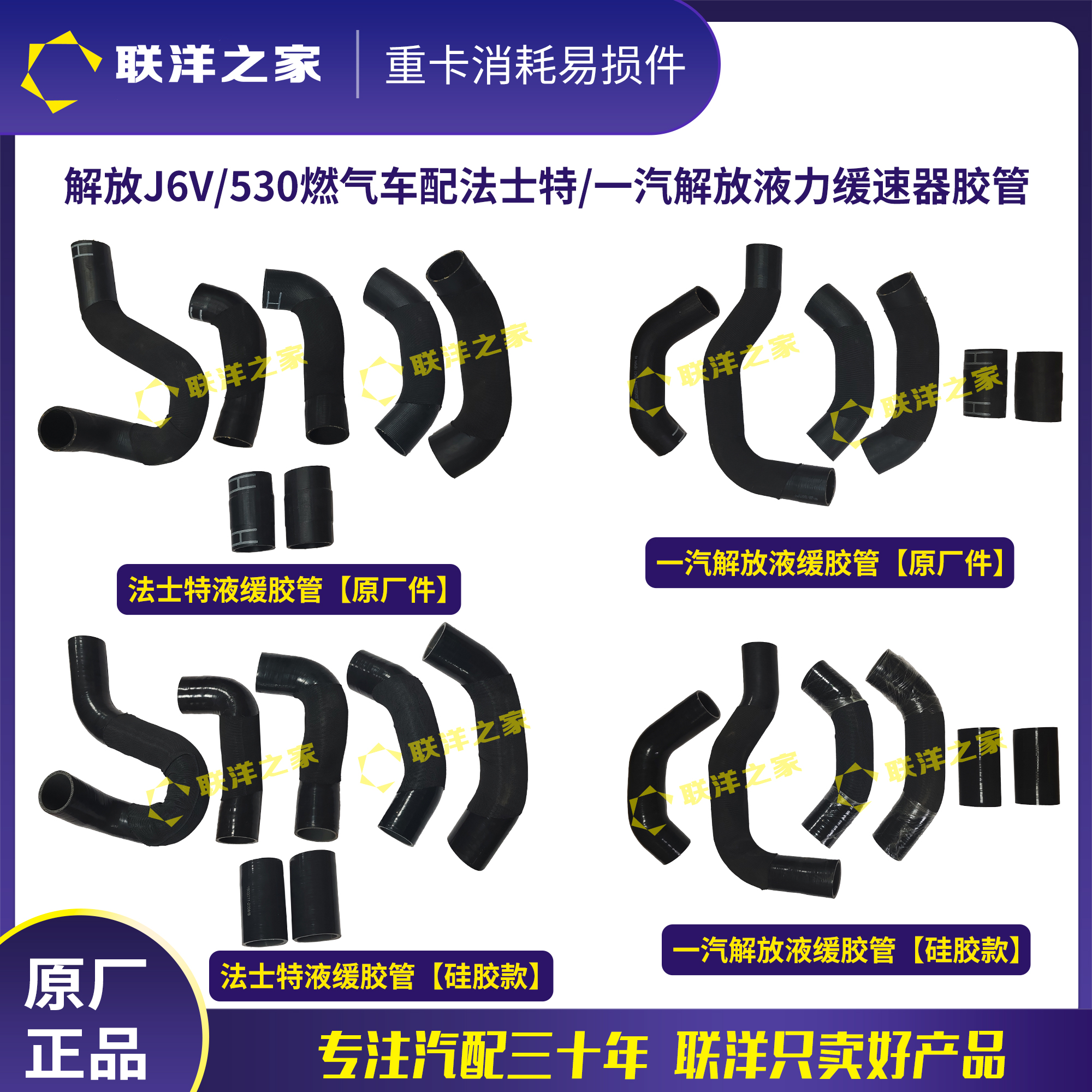 解放J6V/530马力燃气车配法士特/一汽解放液力缓速器胶管液缓水管