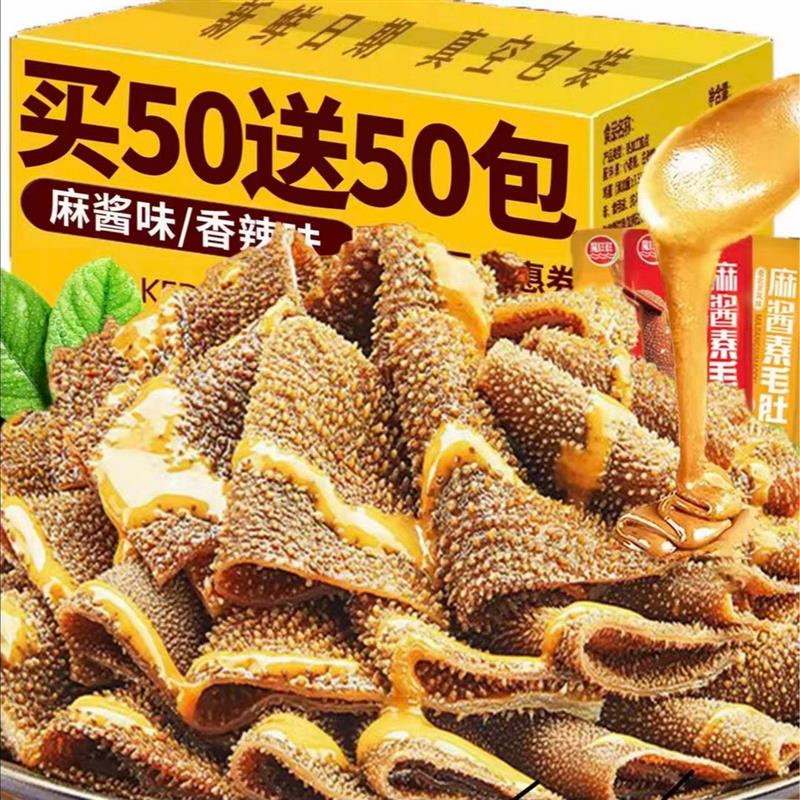 【买50包送50包】麻酱素毛肚香辣魔芋爽解馋小零食追剧爆肚休闲20