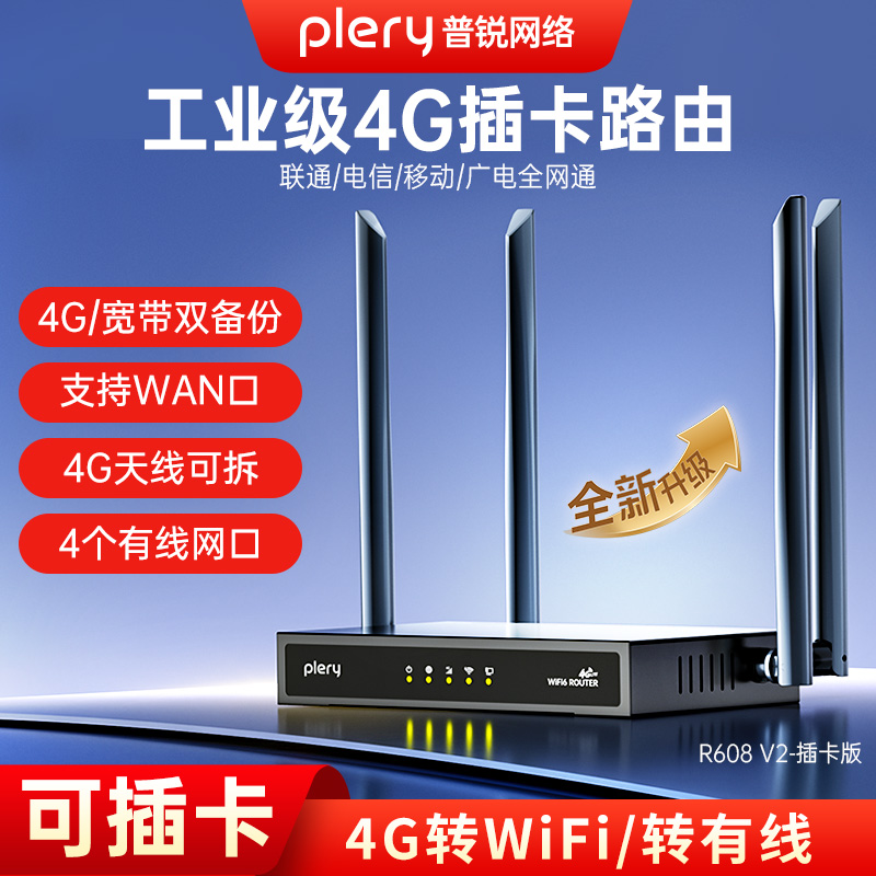 R608v2官方正品4G插卡路由器全网通四网口大功率穿墙无线宽带