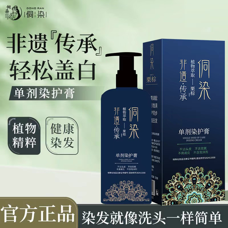 【明星自用】侗染非遗单剂染发膏 遮盖白发 丝滑温和 L