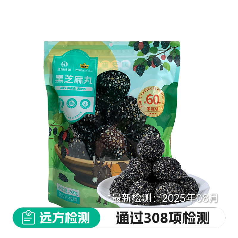 远方的梦想黑芝麻丸500g/袋（约含60粒）粒粒香醇