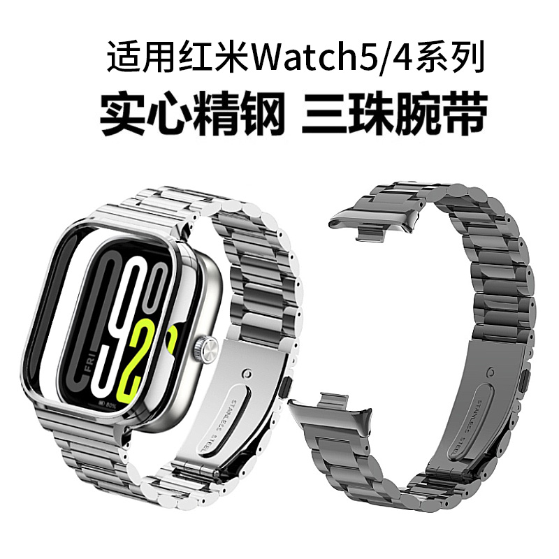 适用红米watch5/4表带小米手环9/8pro三珠不锈钢金属替换腕带透气