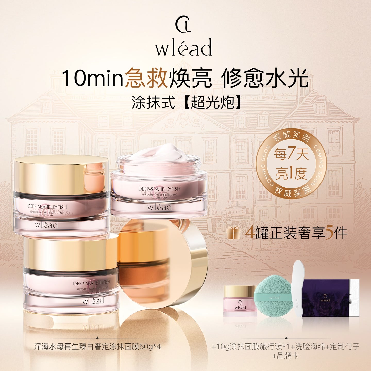 Wlead超光炮美白提亮涂抹面膜补水保湿舒缓紧致抗皱