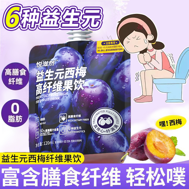 益生元西梅膳食纤维饮油柑汁羽衣甘蓝浓缩水果蔬汁解腻通畅饮料品