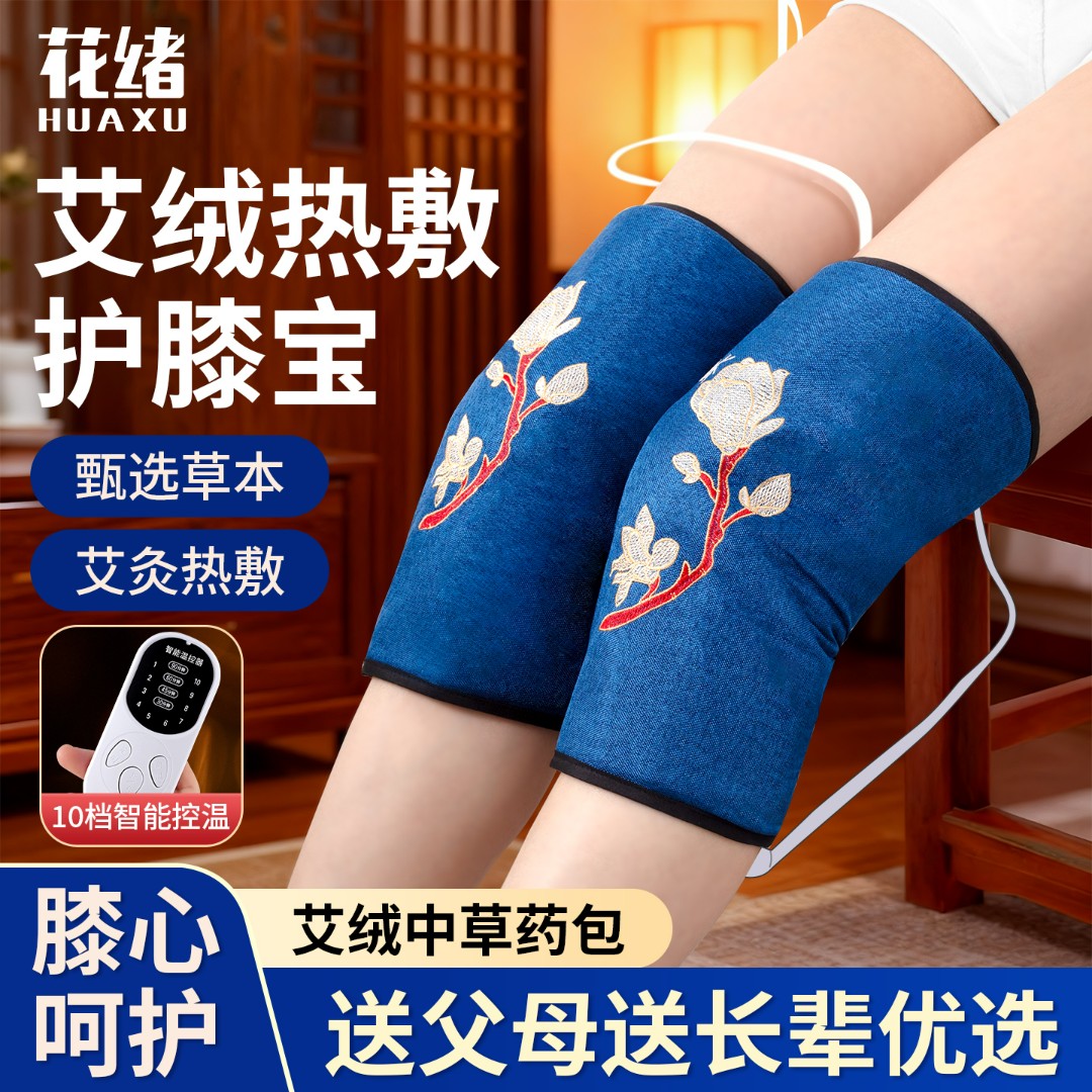 电加热艾绒护膝宝家用热敷膝盖保暖理疗包透气艾草护腿脚踝腿关节