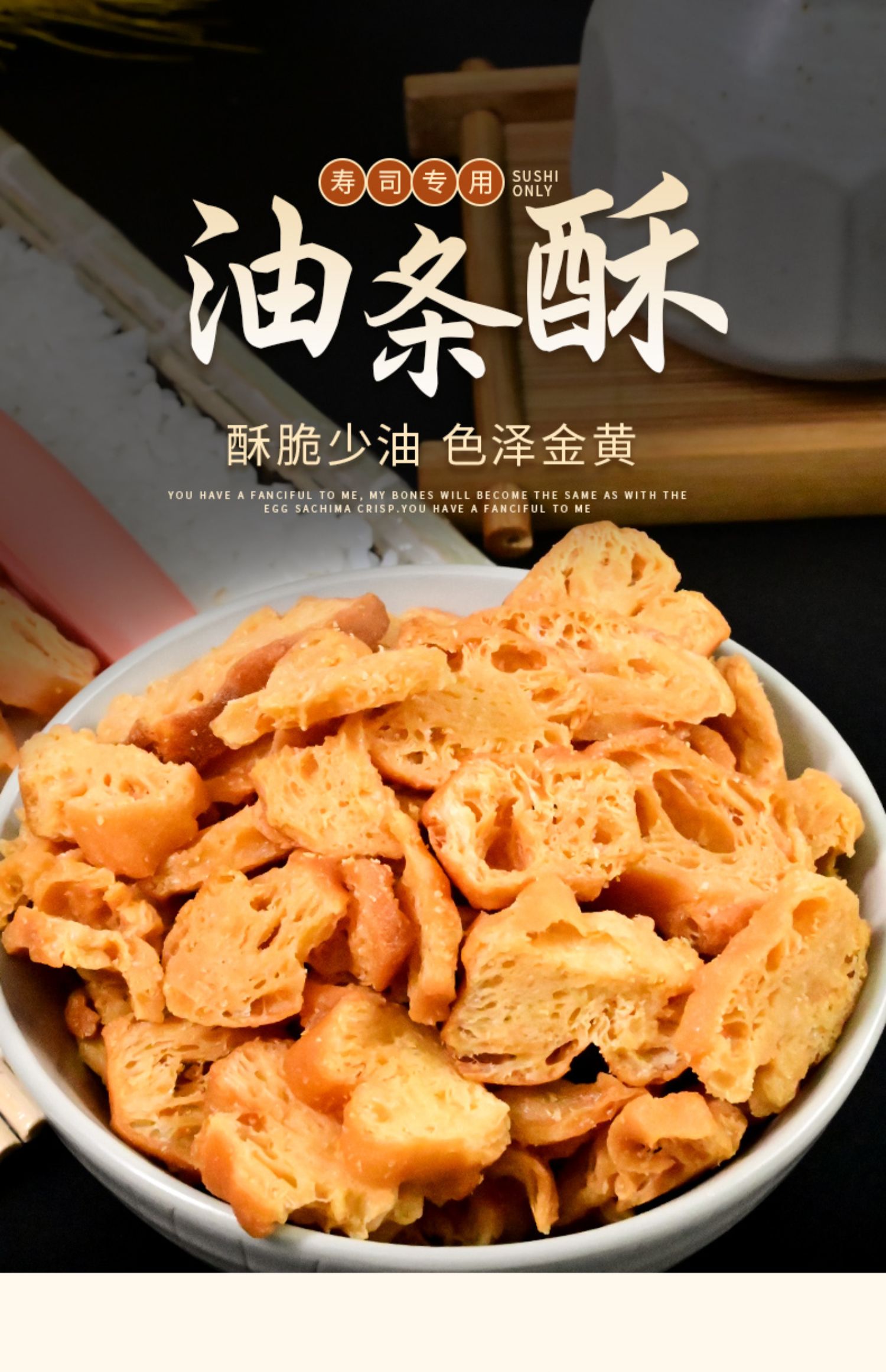 笑口喵油条薄脆油条酥  碎油条台湾饭团 紫菜包饭食材商用