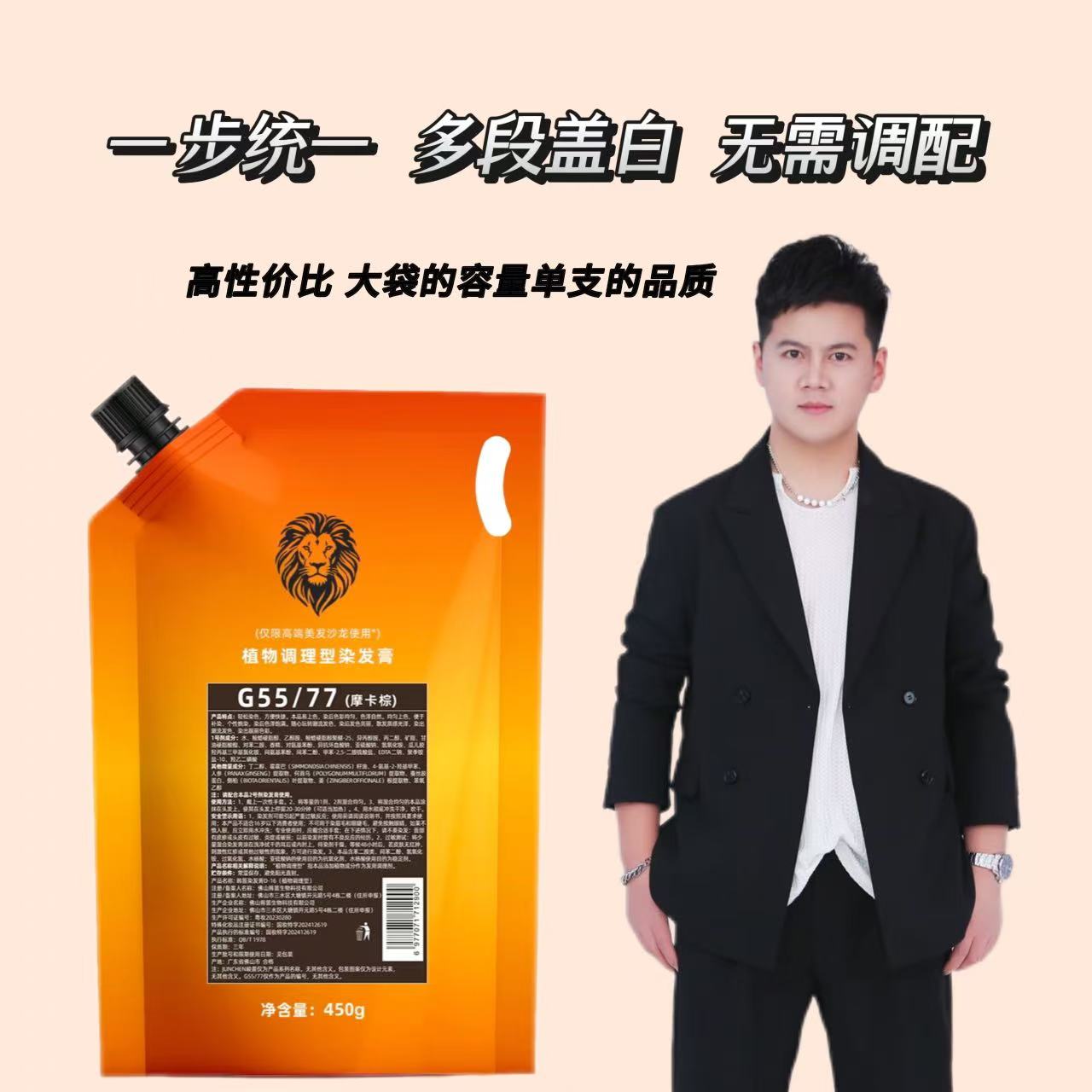 G55/77高明度盖白发修护染膏大容量