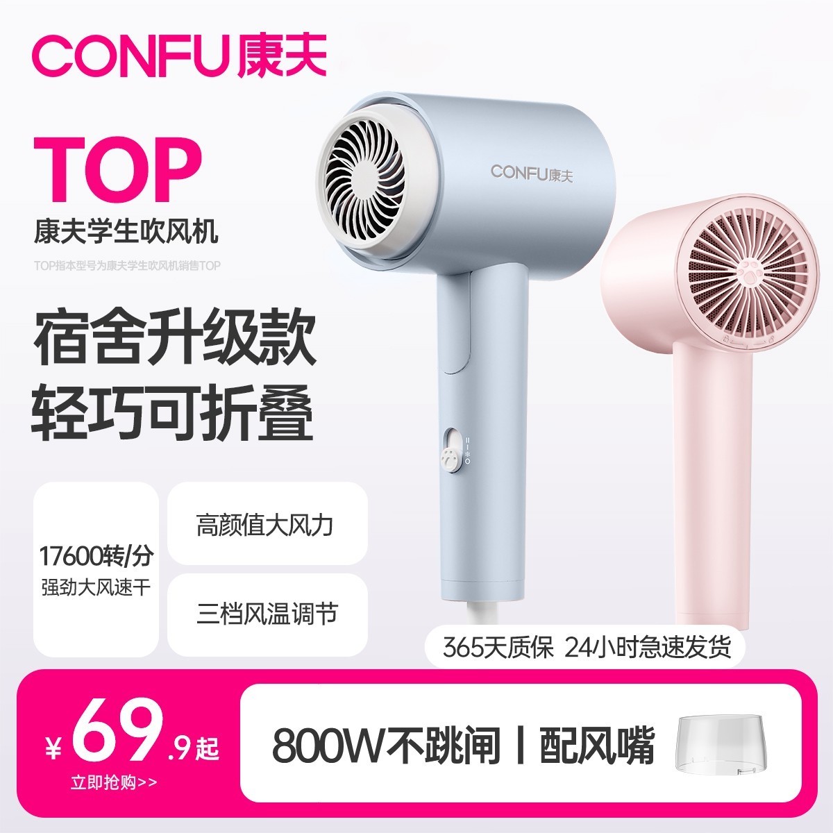 CONFU康夫电吹风机学生宿舍用小功率800w小型可折叠恒温护发3152