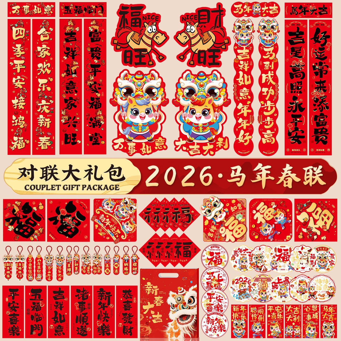 财源广进2026马年新款对联大礼包新年春联过年春节家用门贴布置年