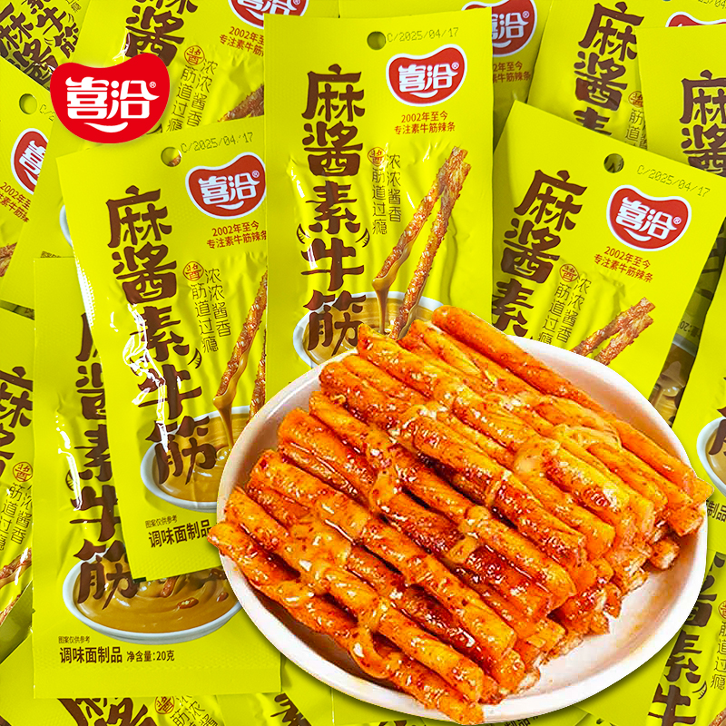 喜洽麻酱素牛筋辣条童年小卖铺怀旧休闲零食