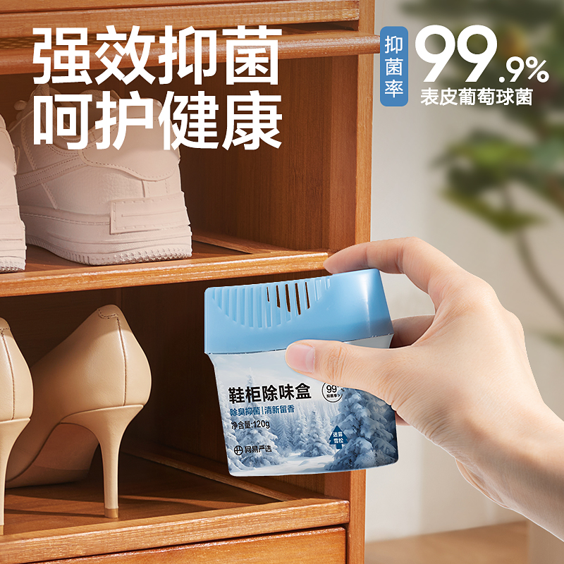 网易严选鞋柜除味盒杀菌留香清新抑菌家用鞋袜去味剂绿茶除臭异味