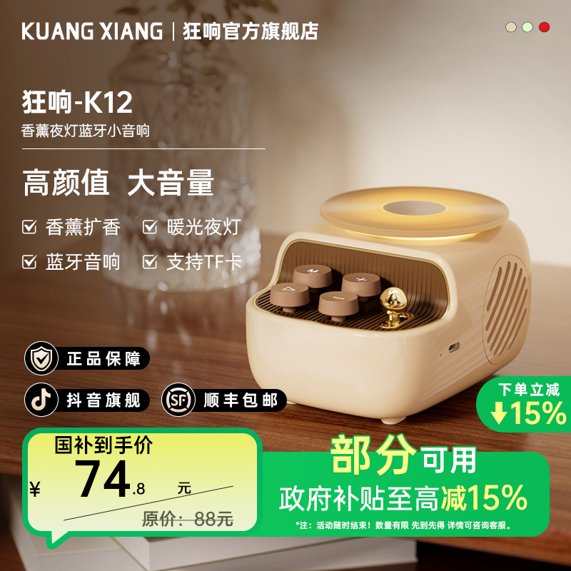 狂响香薰小夜灯蓝牙音响床头小夜灯便携创意音响多功能复古小音箱