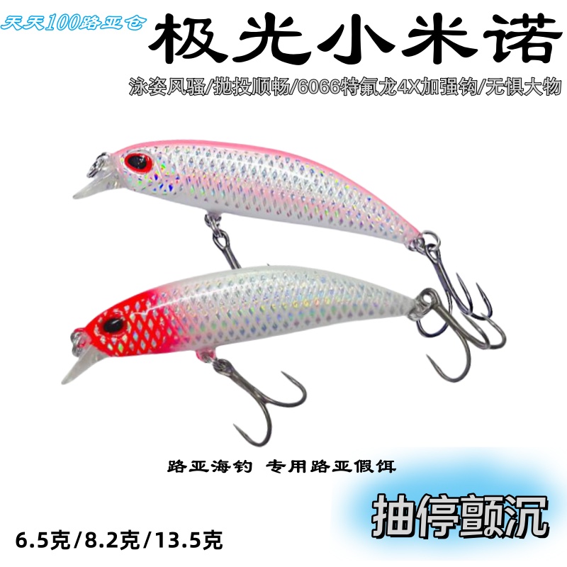 极光快抽短舌板米诺路亚饵抽停颤沉超远投鲅鱼鳜鱼鲈鱼翘嘴假饵