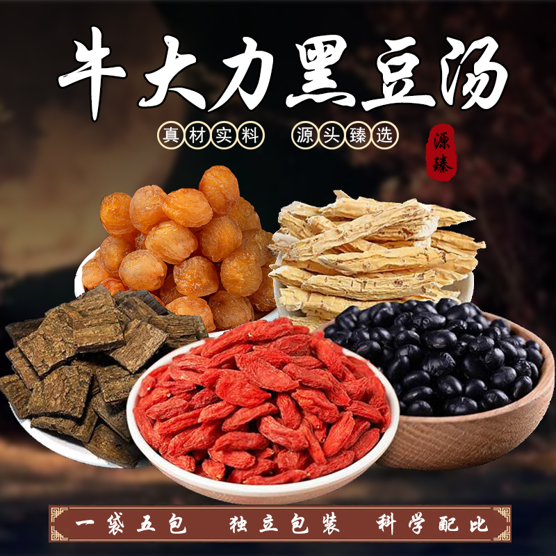 牛大力黑豆汤 净重68g/包可煲5次【独立包装】真材实料优选食用配料