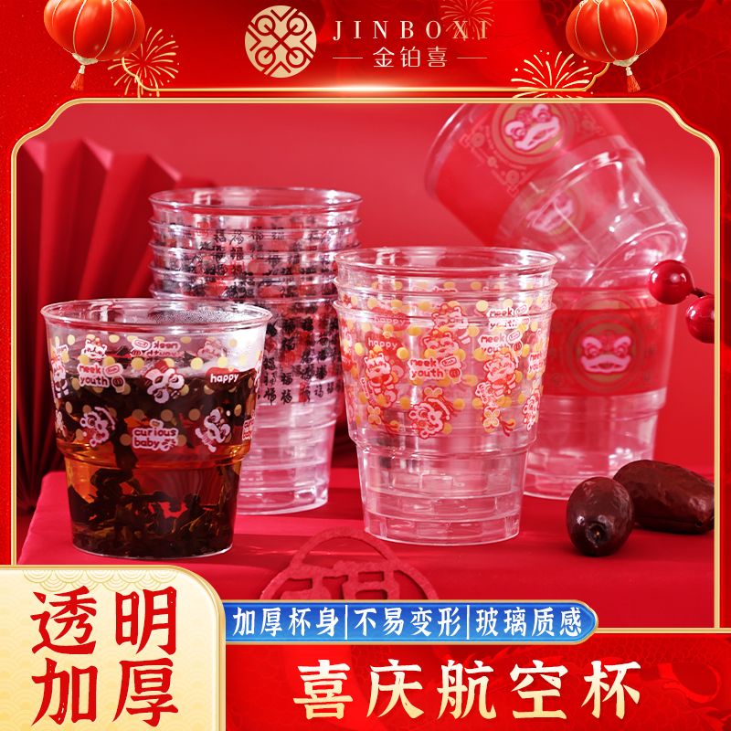 新年航空杯透明加厚家用高档新年国风婚宴国潮风茶水杯加硬结婚