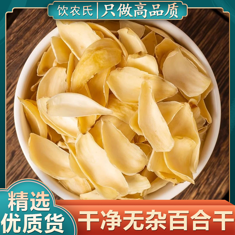 百合干推荐百合干货新货百合大片现货甜百合白莲子枸杞清香晾晒