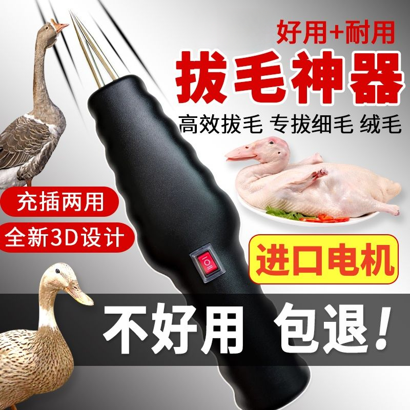 拔毛神器鸡毛鸭毛鹅毛猪毛全自动家禽电动充电杀鸡脱毛机家用商用