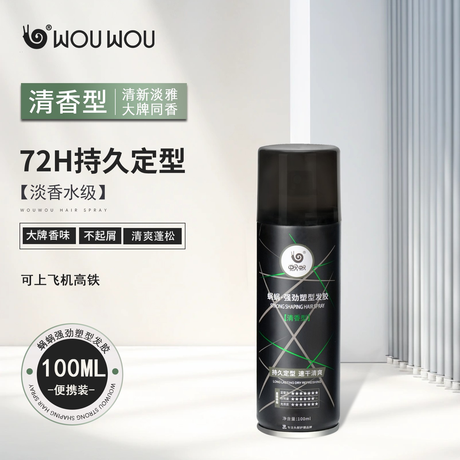 【升级款】蜗蜗发胶定型喷雾蓬松哑光强力塑型速干发胶可上飞机高铁