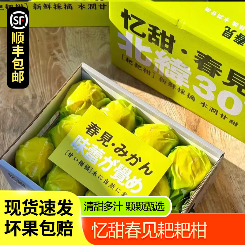 【顺丰包邮】忆甜春见耙耙柑酸甜可口新鲜水果粑粑柑橘蜜橘桔子