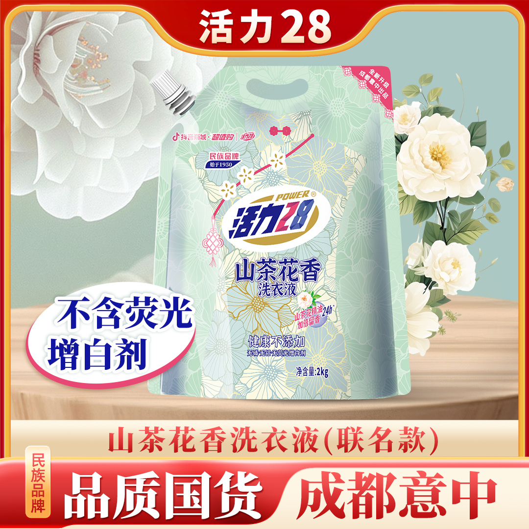 活力28洗衣液 多香型链接去污家用划算留香持久花香无磷