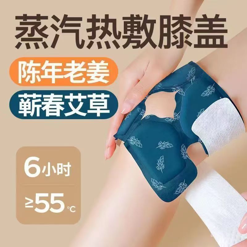 艾草膝盖热敷关节暖膝贴加热护膝自发热暖贴冬季保暖好物老人专用