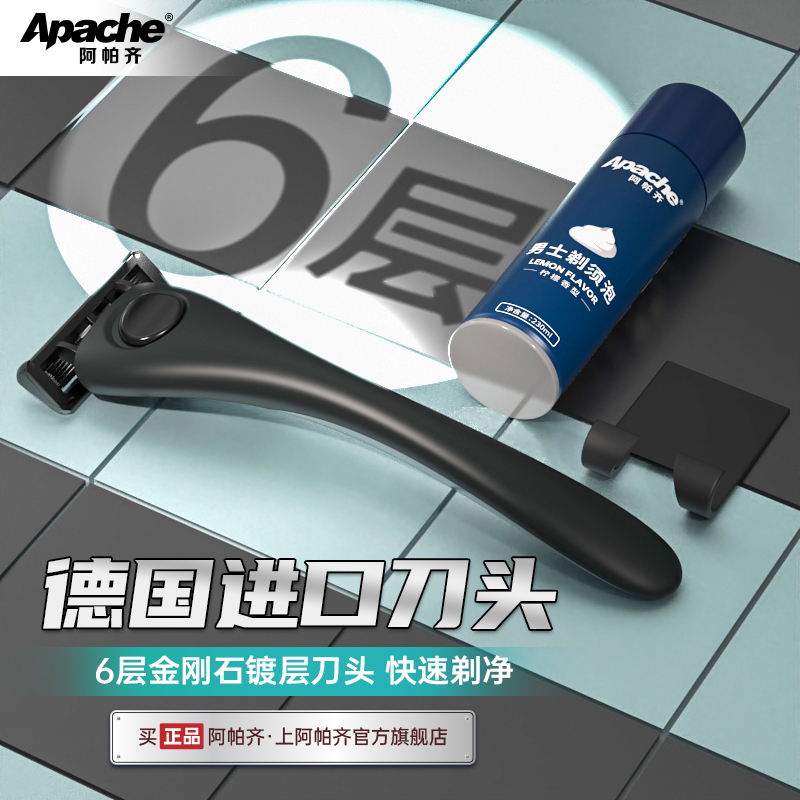 Apache/阿帕齐【升级6层】德国进口刀片剃须刀刮胡子刮脸快速剃光