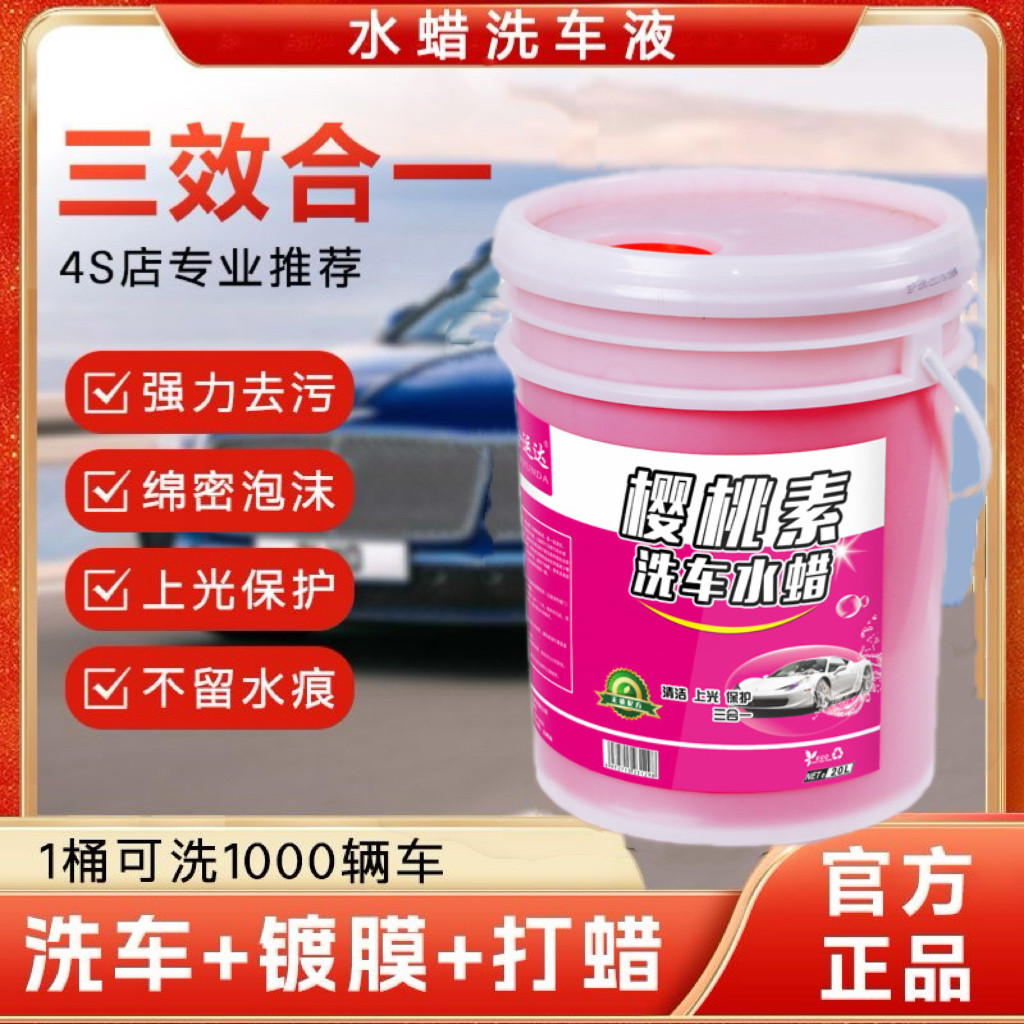 洗车液洗车水蜡20升泡沫浓缩大桶强力清洁去污蜡水汽车专用清洗剂