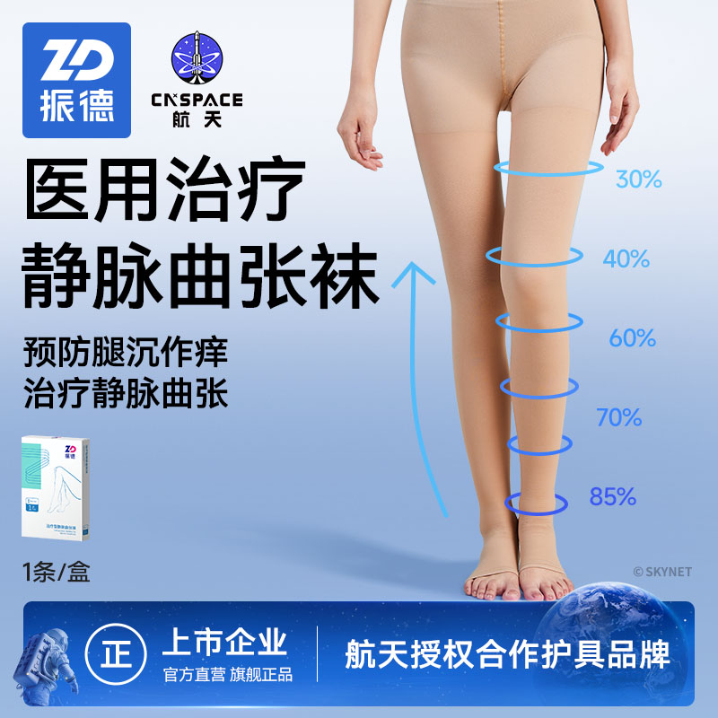 振德治疗型静脉曲张袜医用女男专用弹力袜梯度压力下肢小腿压力袜