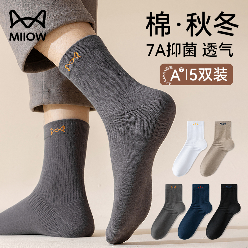 猫人袜子男款秋冬季100%正品纯棉中筒袜抗菌吸汗保暖防臭长袜男士