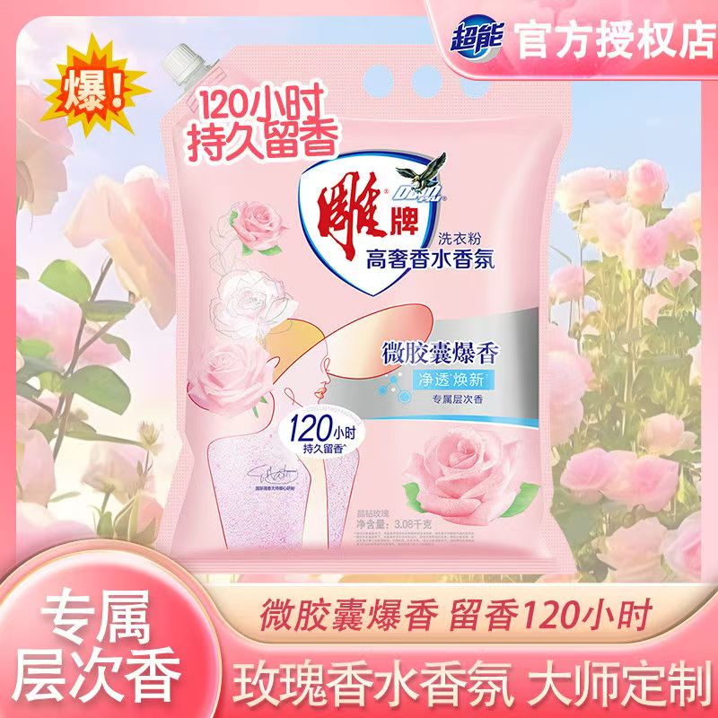 雕牌高奢香氛洗衣粉大袋家用实惠装洗衣服粉除菌持久留香官方正品