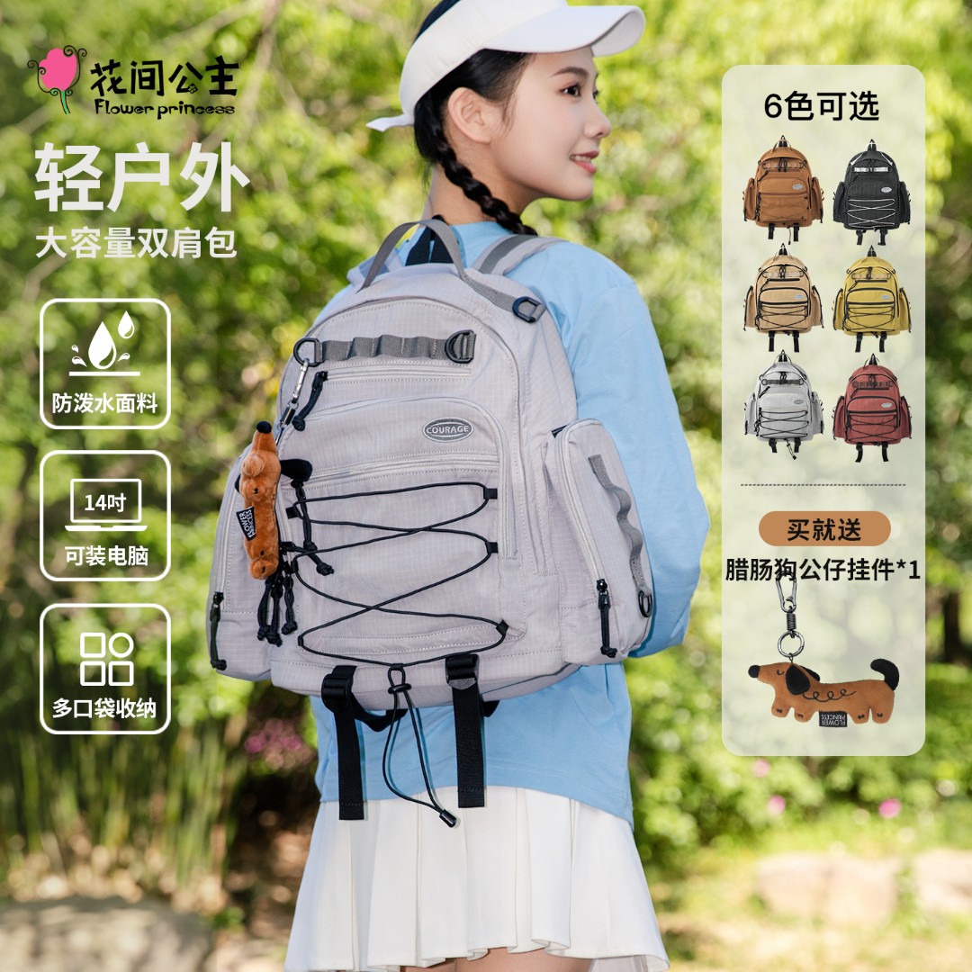 花间公主Courage多功能户外旅行徒步登山轻便双肩背包大容量书包