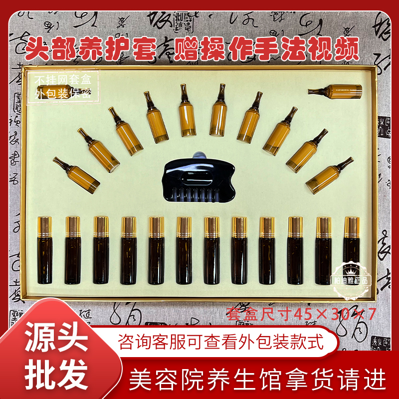 免洗头疗套盒头部按摩养护精华美容院专用经络梳放松醒脑拓客精油