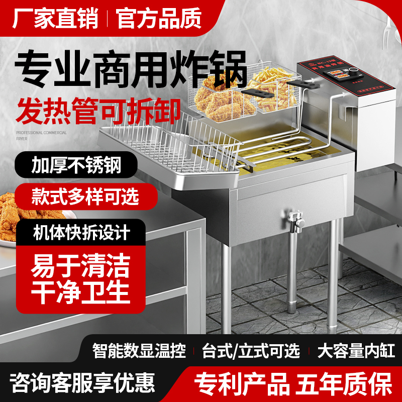 【机头可拆卸】商用电热油炸锅立式易清洗炸鸡炸土豆炸油条专用锅